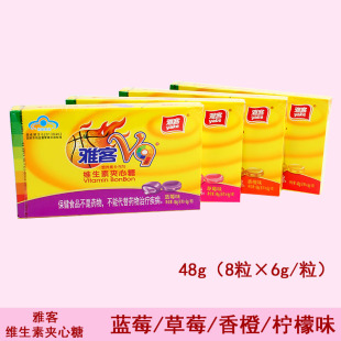 雅客V9牌维生素夹心糖48g*4盒蓝莓草莓香橙柠檬味硬糖糖果包邮