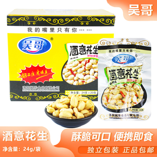吴哥酒意花生24g麻辣花生香辣炒货追剧下酒菜零食坚果花生米小吃