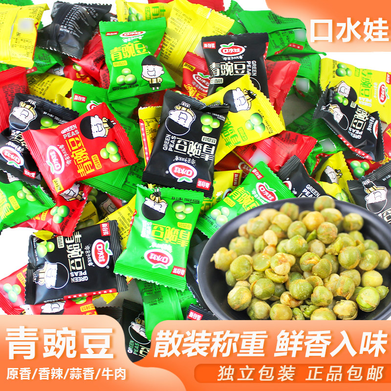 口水娃青豌豆散装香辣味青豆牛肉味青豌豆蒜香炒货宿舍网红零食