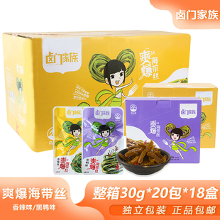 整箱卤门家族海带丝30g批发即食零食香辣黑鸭味下饭网红露营小吃