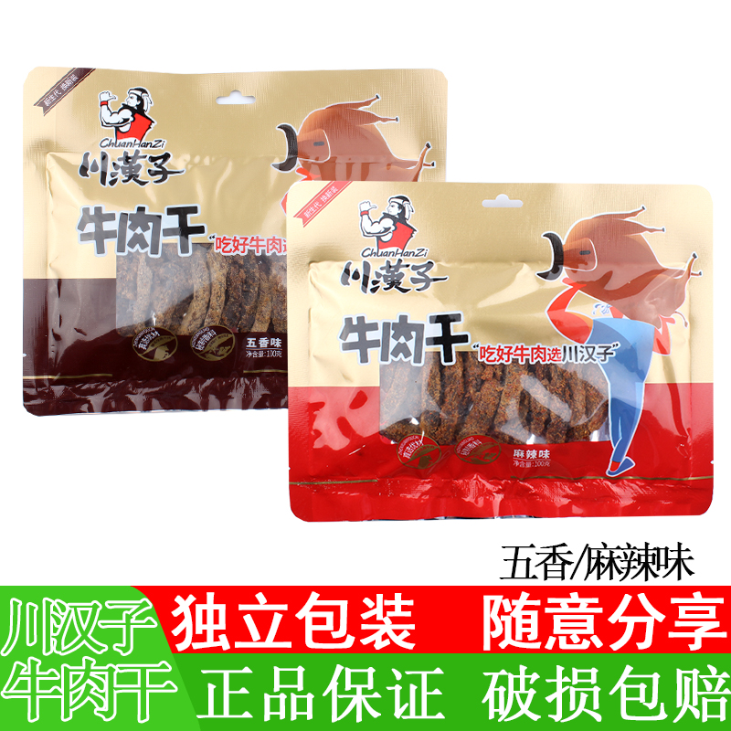 川汉子牛肉干100g*4包手撕牛肉条五香麻辣味休闲零食小吃四川风味