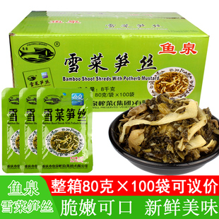 鱼泉雪菜笋丝80g*100袋整箱清淡竹笋盐菜芽菜咸菜下饭菜微辣榨菜