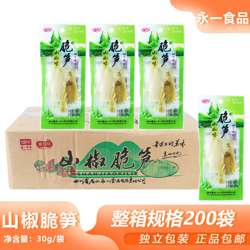 整箱永一食品山椒脆笋30g*200包四川特产泡椒笋条小吃餐饮下酒菜