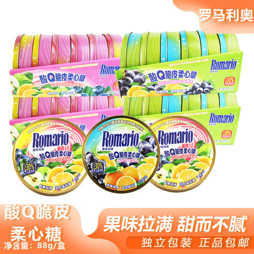 罗马利奥酸Q脆皮柔心糖88g混合果味软糖铁皮盒装出行便携糖果零食
