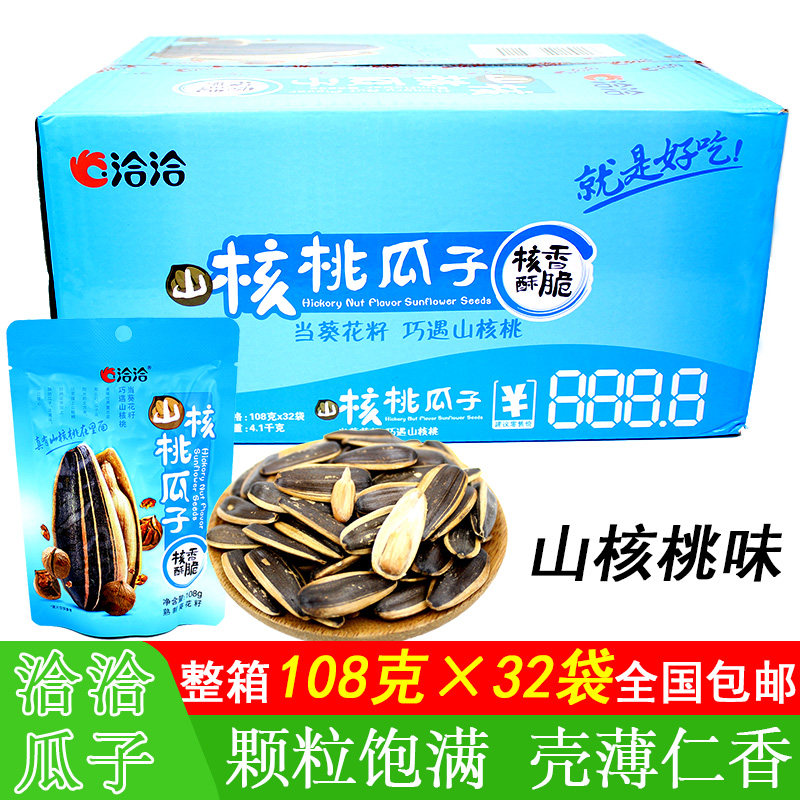 包邮洽洽山核桃味瓜子整箱108g*32袋葵花籽熟香瓜子坚果炒货零食