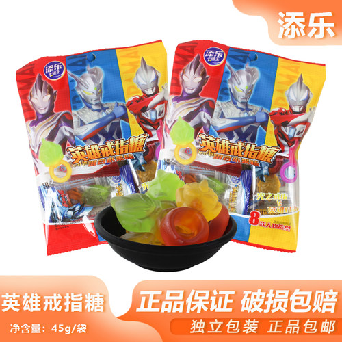 添乐奥特曼戒指糖45g混合水果味软糖解馋小吃零食QQ糖果汁橡皮糖