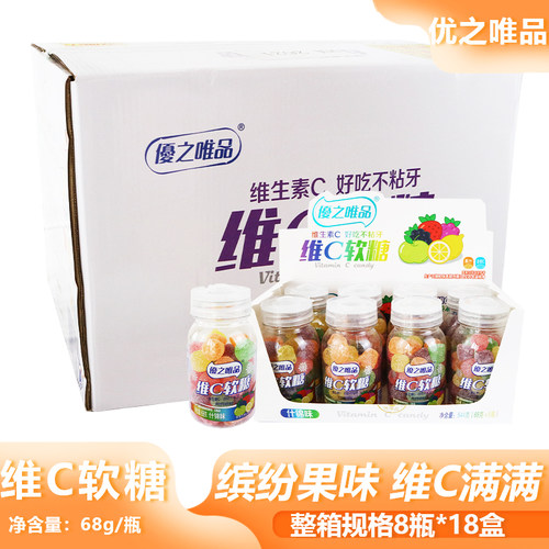 整箱优之唯品果汁维C软糖68g混合果味软糖居家囤货餐后解腻小零食