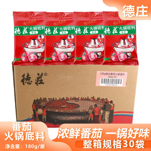 整箱德庄火锅底料番茄味180g酸甜浓郁清汤底料露营旅行便携调料