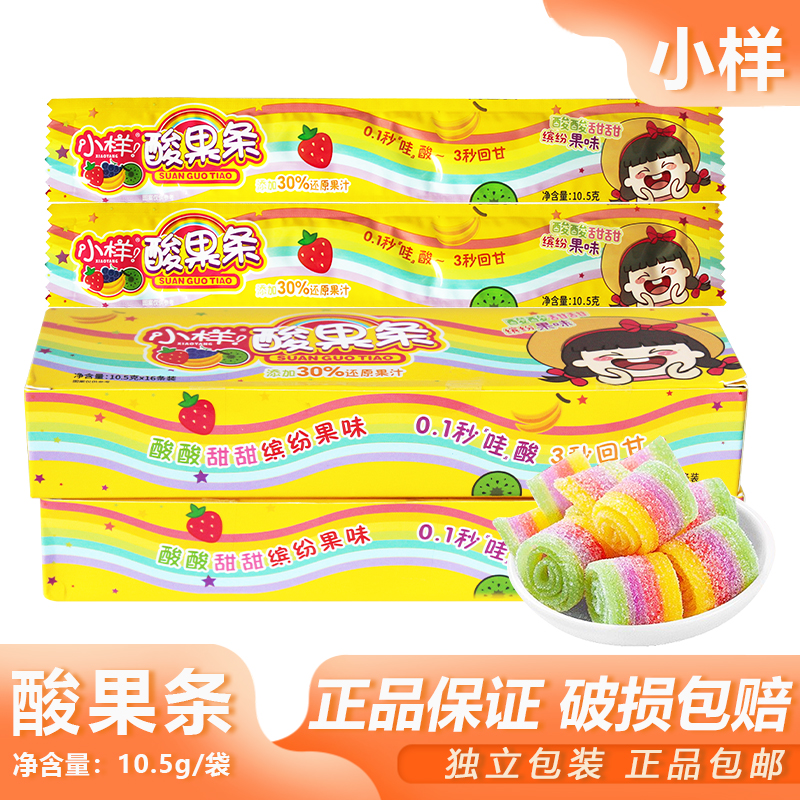 小样酸果条10.5g酸甜果汁条状软糖宿舍夜宵橡皮糖旅游节日礼物