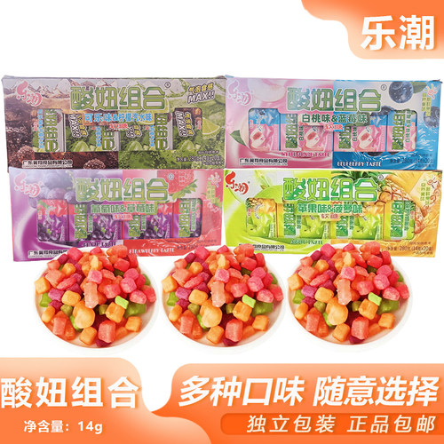 乐潮酸妞组合14g盒装混合酸甜水果软糖8090怀旧零食宿舍休闲糖果