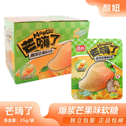 酸妞芒嗨了25g芒果夹心糖果酸甜果味橡皮糖办公室随身袋装零食