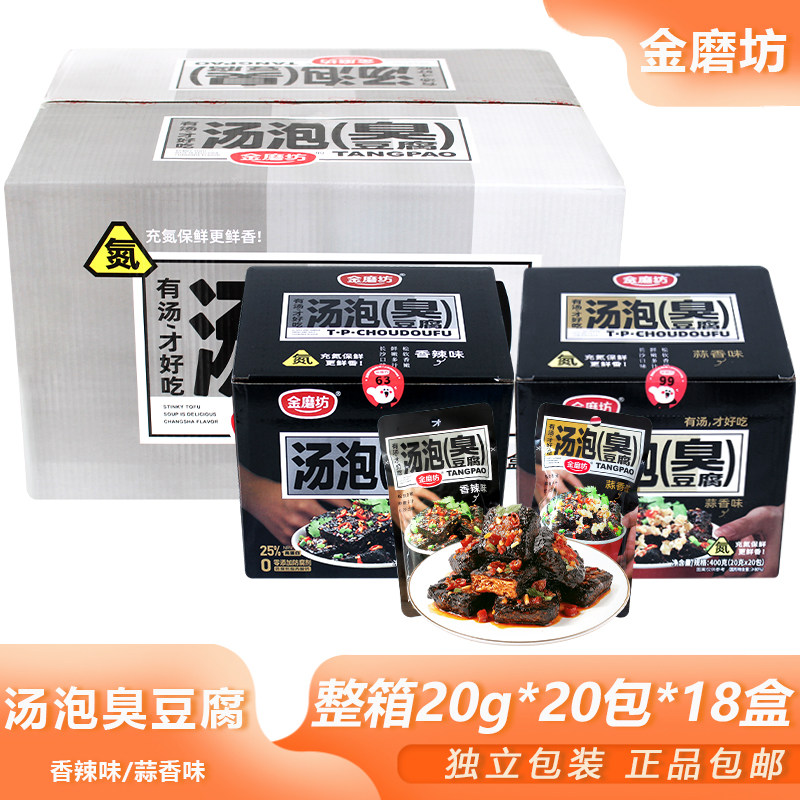 整箱金磨坊汤泡臭豆腐20g香辣卤味素食蒜香豆干办公零食湖南特产
