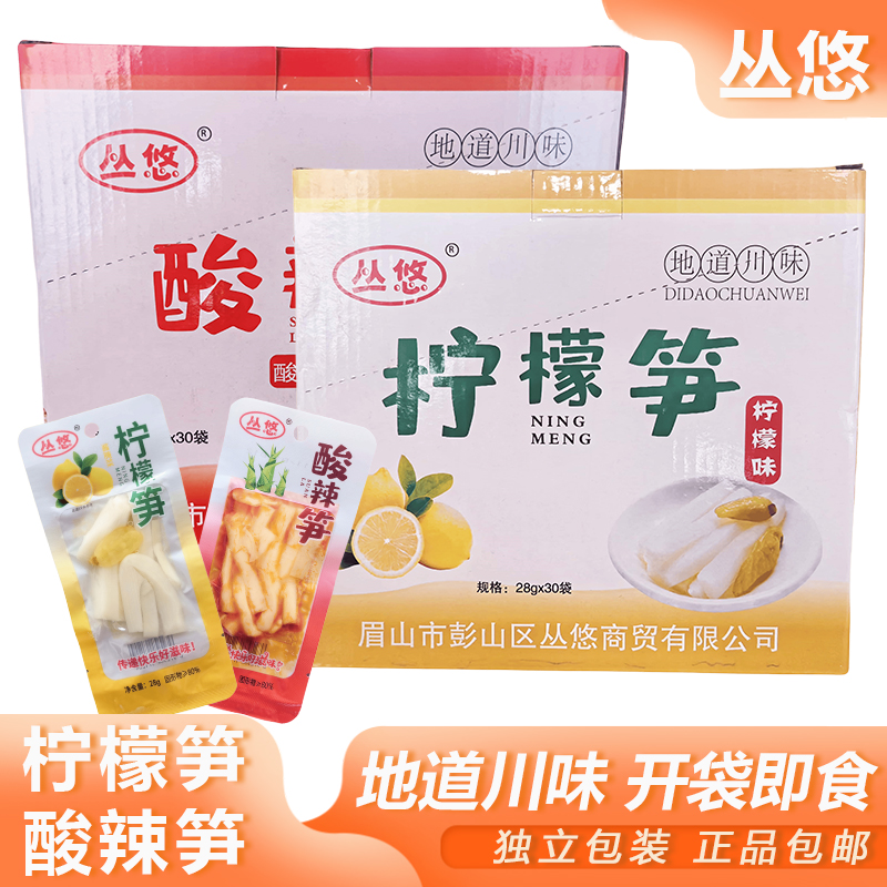 丛悠小包装泡椒柠檬笋子香辣红油酸辣竹笋笋条佐餐拌面休闲零食