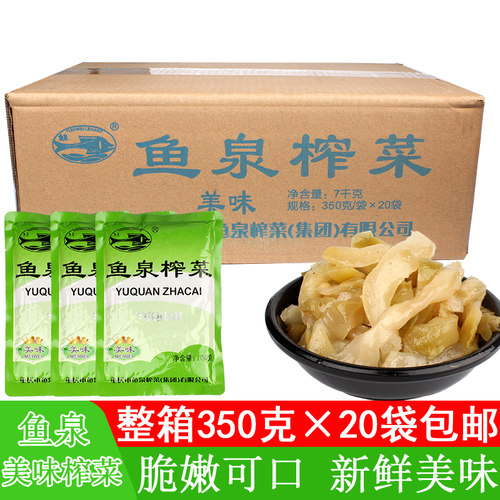 鱼泉美味榨菜整箱大袋餐饮