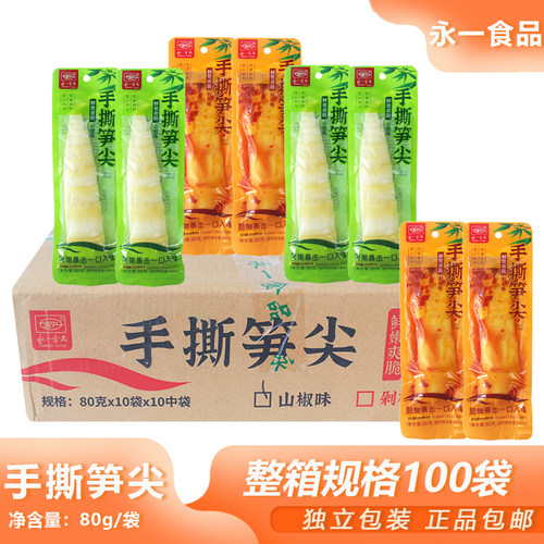 整箱永一食品手撕笋尖80g*100包办公室解馋泡椒笋尖剁椒笋速食菜