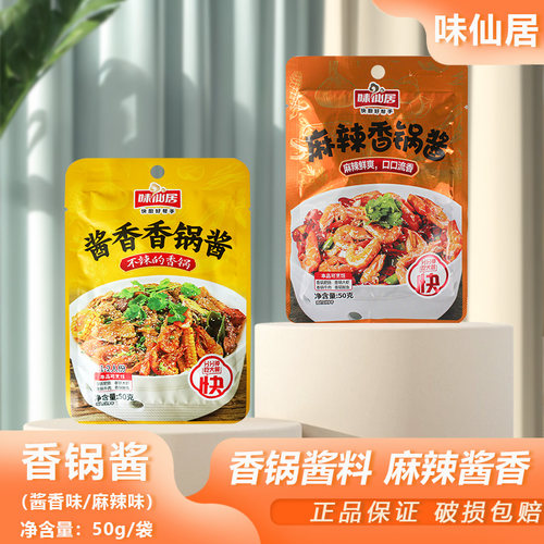 麻辣香锅酱干锅酱家用调味料