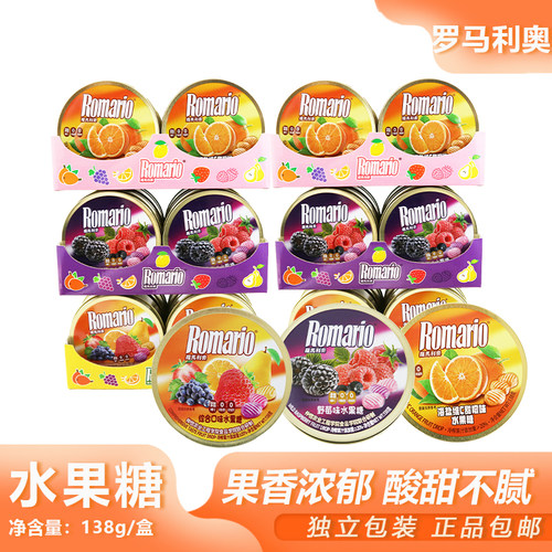 罗马利奥水果糖138g海盐甜橙味野莓味混合日常解馋分享零食糖果