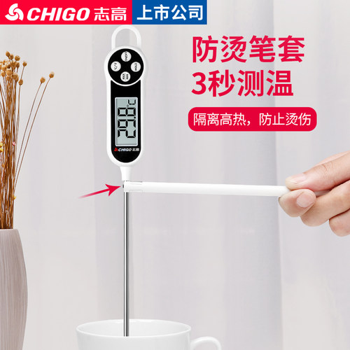 志高水温计厨房食品温探针烘焙