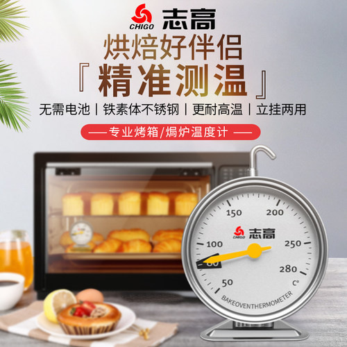 志高内置烤箱烘焙焗炉专用温度计