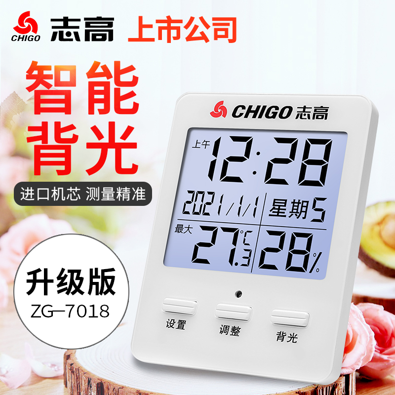 志高室内温度计电子办公精准家用