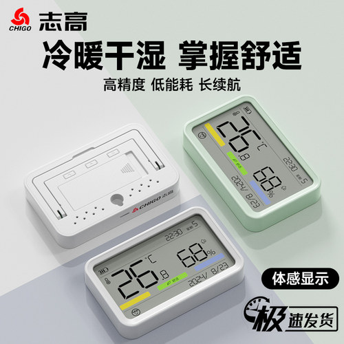 志高温湿度计室内家用精准