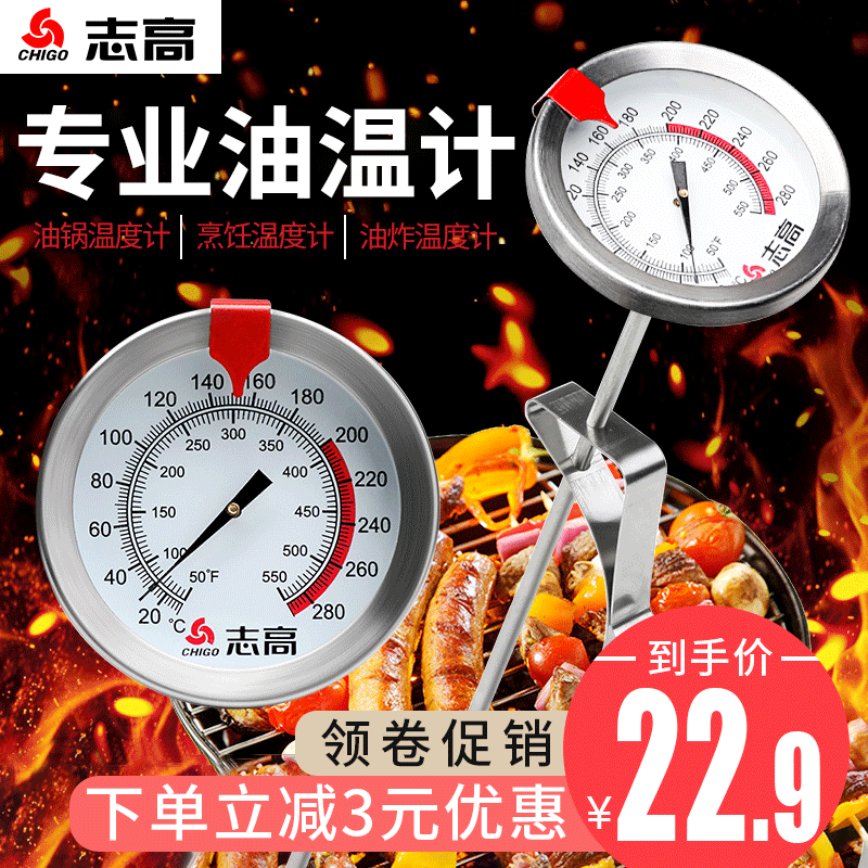 志高油温计油炸商用探针式烘焙食品温度厨房高温高精度测油温器表-封面