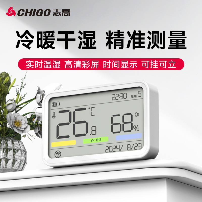 志高温度计室内家用高精度