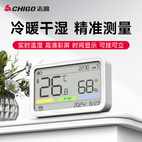 志高温度计室内家用高精度