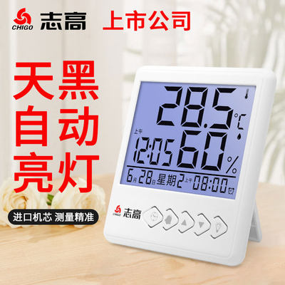 志高温度计室内家用精准高精度电子数显温度表干湿婴儿房温湿度计