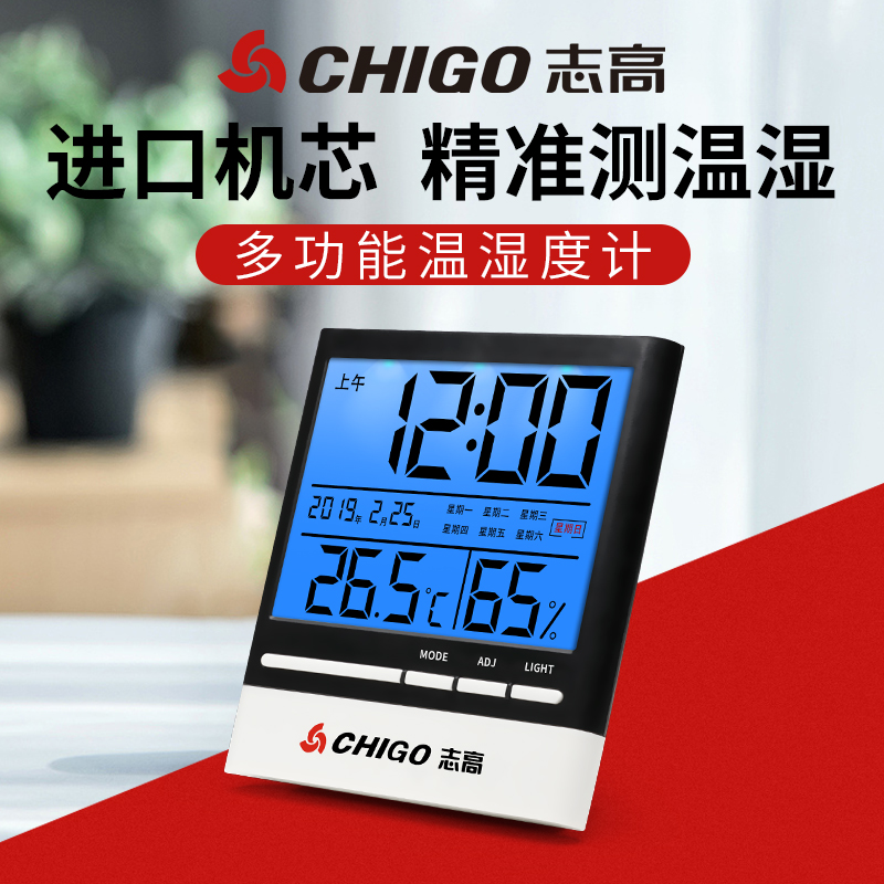 志高温度计高精准度电子数显温湿度计壁挂式室温表家用室内婴儿房