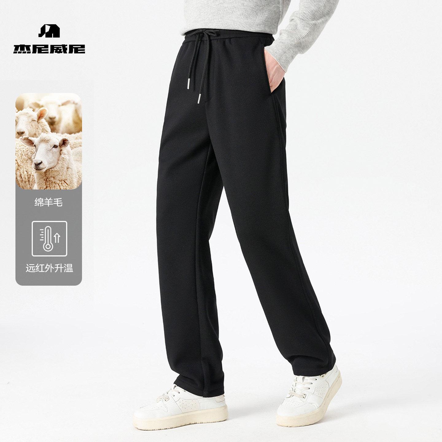 杰尼威尼男士含羊毛休闲裤子2025年冬季新款厚款保暖宽松直筒长裤