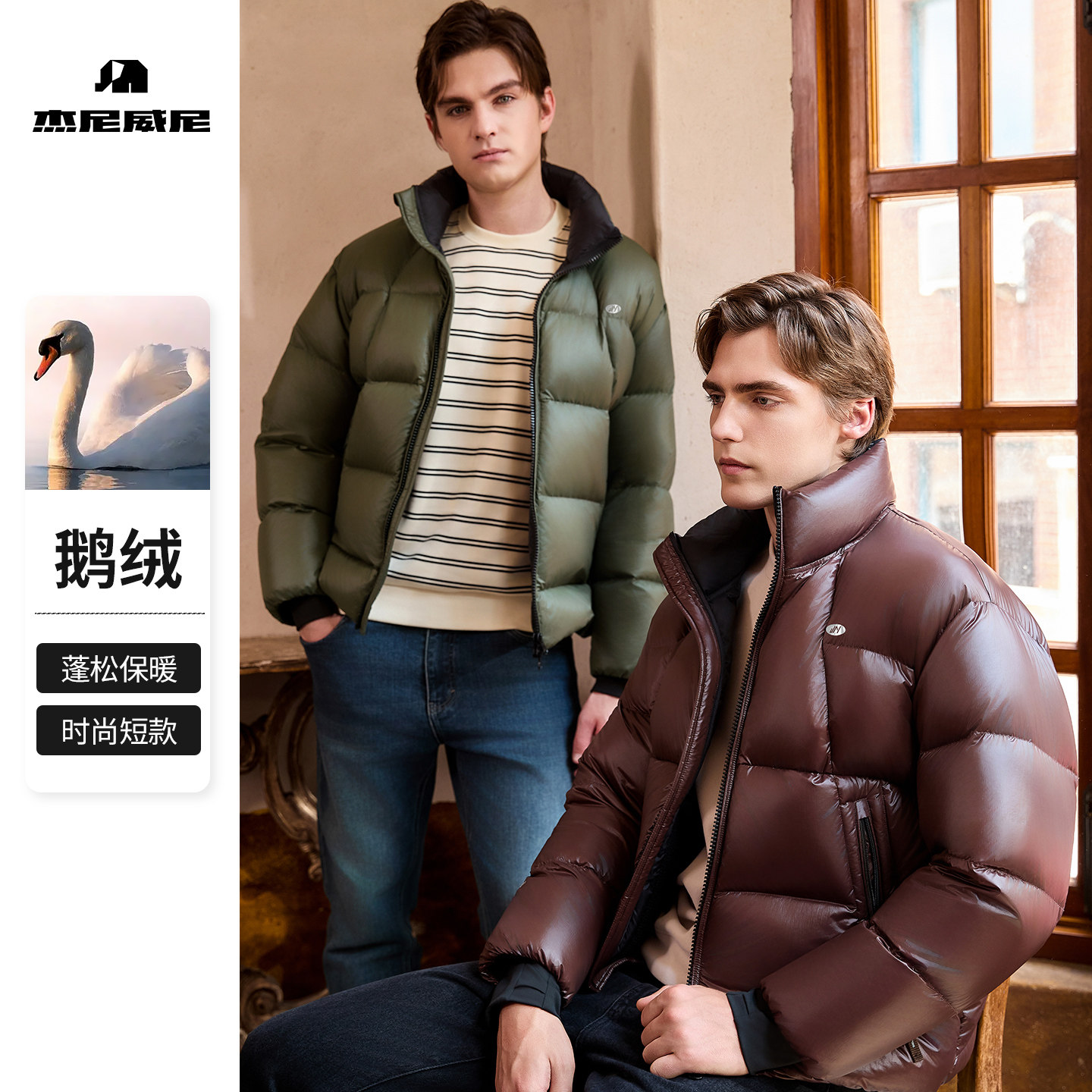 【商场同款】杰尼威尼男士加厚立领鹅绒服2025冬季新款羽绒服外套