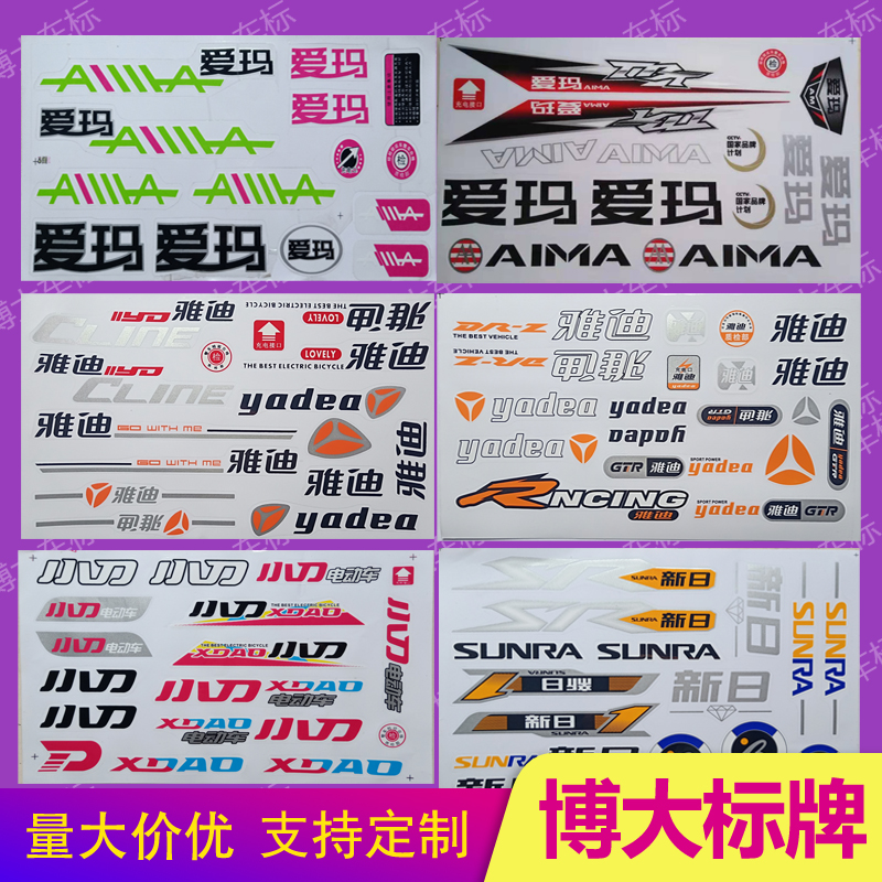 雅迪爱玛防水小刀绿驹定做贴花