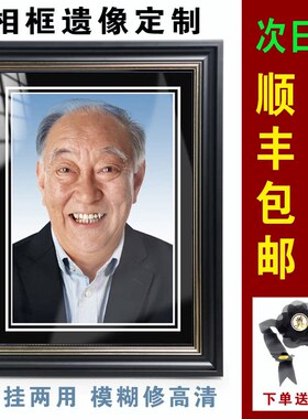 遗像定制做高档实木相框老人照片8寸10寸12寸16寸A4A3摆台挂墙金