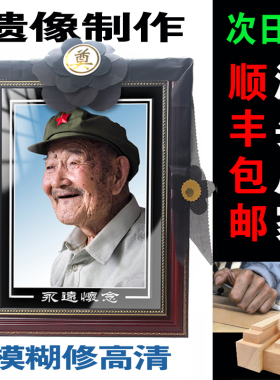 老人遗像定制做16寸12环保实木高档相框A3A4照片塑封挂墙纪念摆台