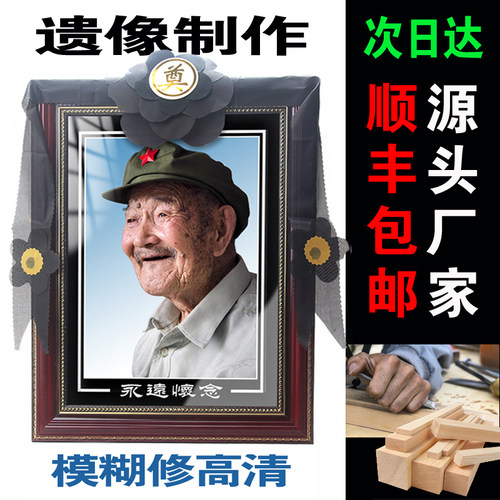 老人遗相像照片相框架定制做修图