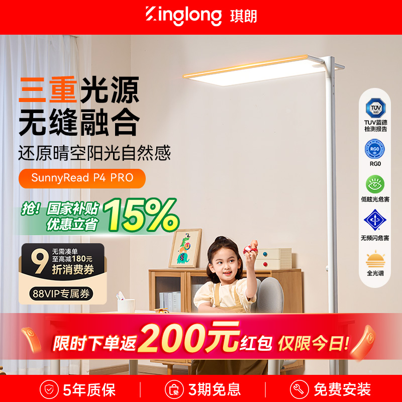 【护眼专利技术】琪朗落地护眼灯