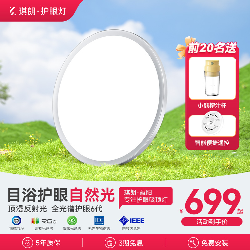 琪朗护眼吸顶灯儿童卧室书房ALED全光谱超薄男孩房灯现代简约灯具