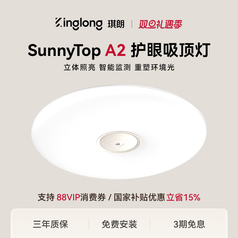 琪朗Kinglong护眼吸顶灯