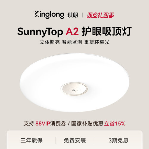 琪朗Kinglong护眼吸顶灯