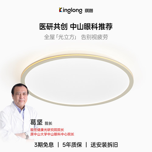 琪朗护眼吸顶灯全光谱简约漫反射