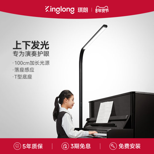 【护眼钢琴灯】琪朗练琴补光专用