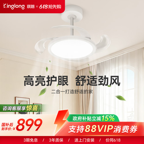 琪朗护眼风扇灯客厅卧室儿童房护眼灯风扇隐形护眼灯具现代简约