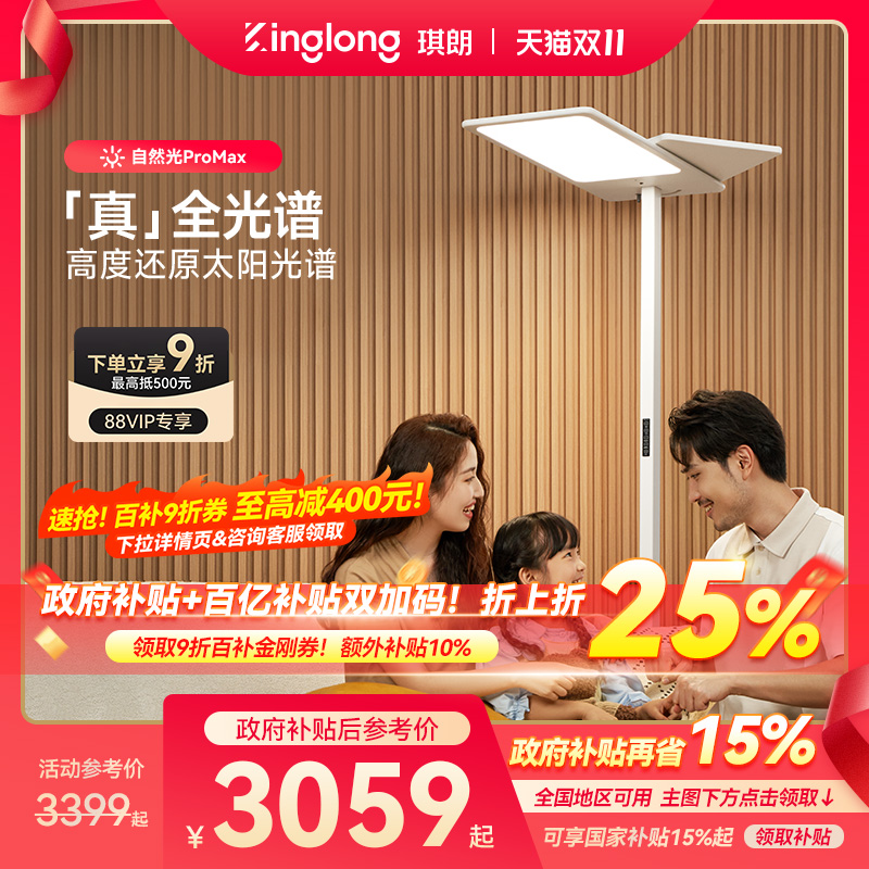 【护眼专利技术】琪朗落地护眼灯