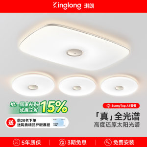 琪朗护眼吸顶灯A1儿童房间主卧室灯客厅灯全光谱现代简约灯具超薄