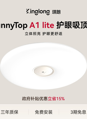 琪朗护眼吸顶灯A1儿童房护眼客厅学习专用全光谱照明灯具ALED官方