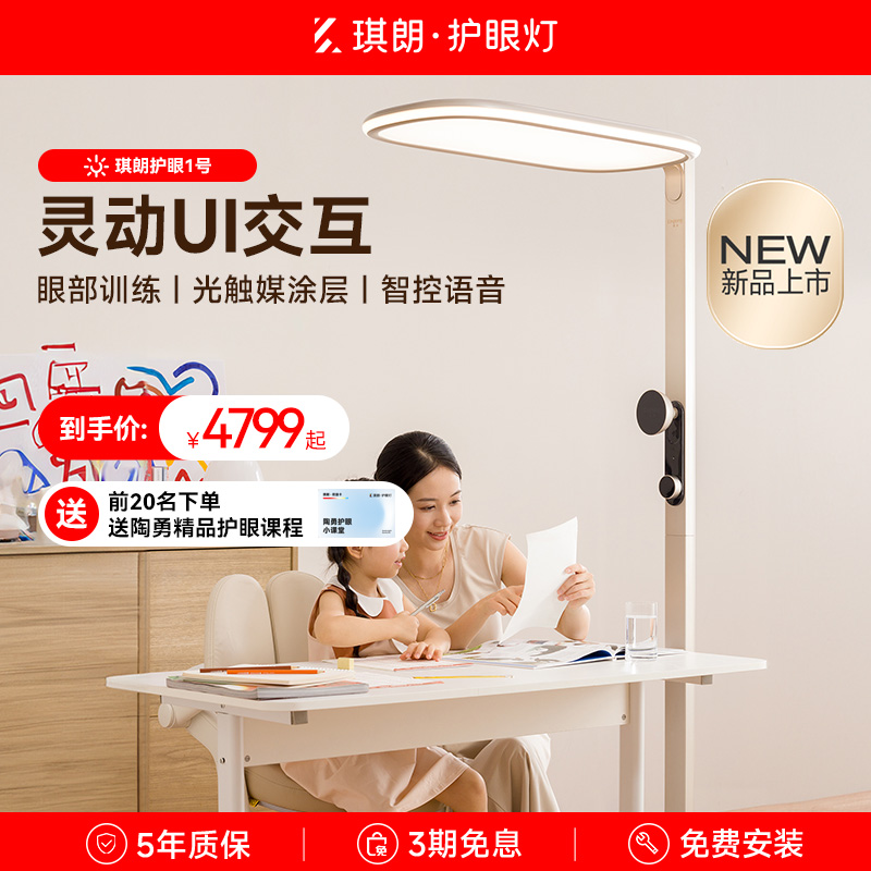 【重磅新品】琪朗护眼灯防近视