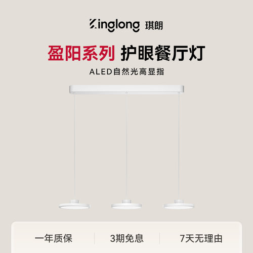 琪朗护眼餐厅吊灯家用现代简约