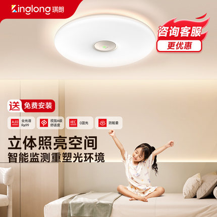 琪朗护眼吸顶灯A1儿童房间主卧室灯客厅灯全光谱现代简约灯具超薄