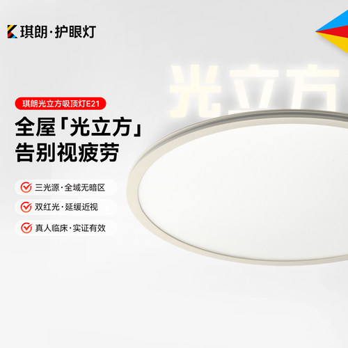 琪朗护眼吸顶灯E21儿童房客厅全光谱学习专用照明LED护眼灯卧室灯